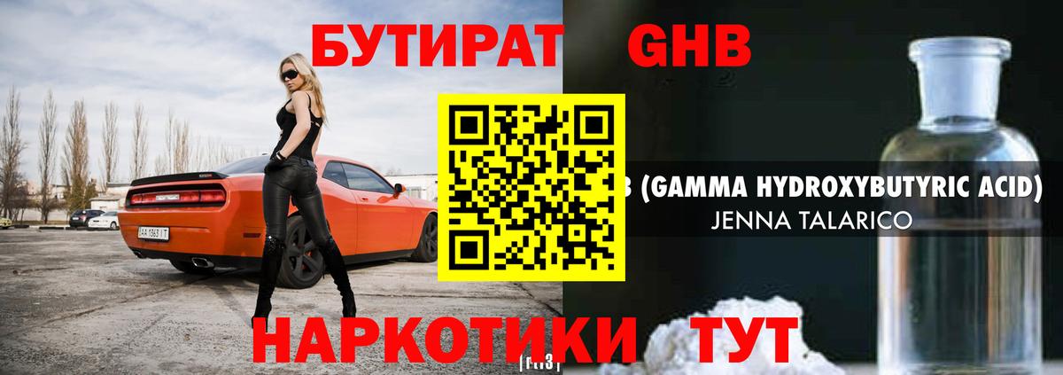 Бутират GHB  Вход с VPN  Губаха 