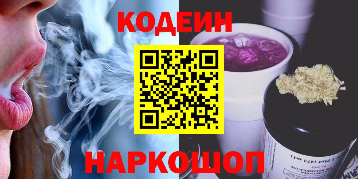 Кодеин напиток Lean (лин)  Кодеиновый сироп Lean Purple Drank  Вход с VPN  Губаха 