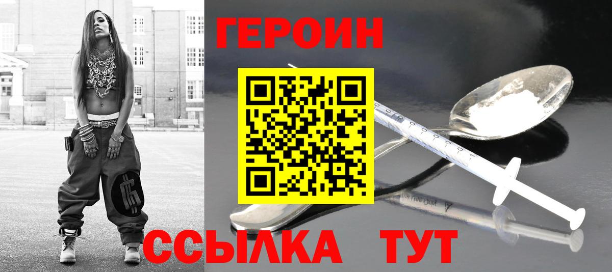 Героин герыч Губаха