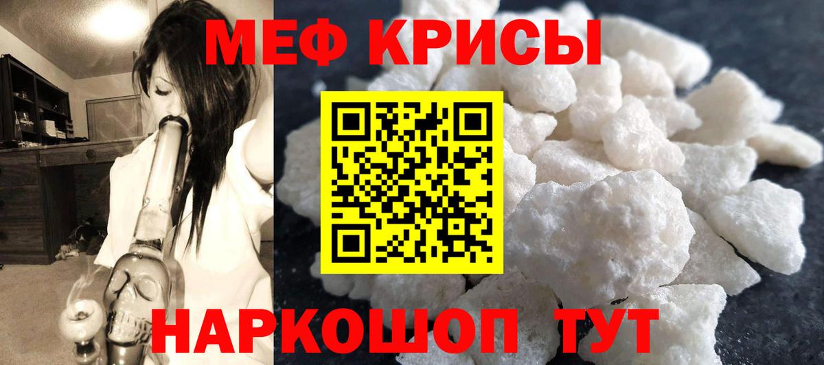 Мефедрон кристаллы Губаха