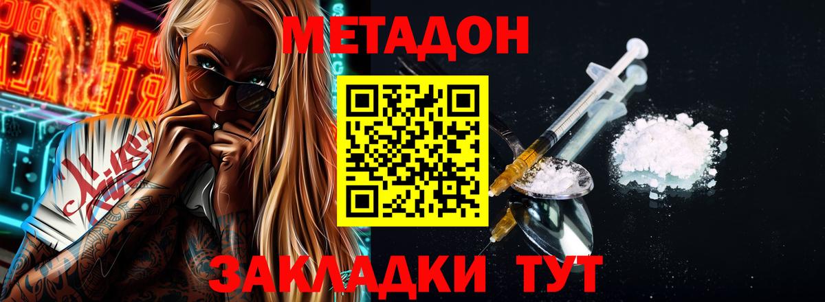 МЕТАДОН кристалл  Метадон methadone  Вход с VPN  Губаха 