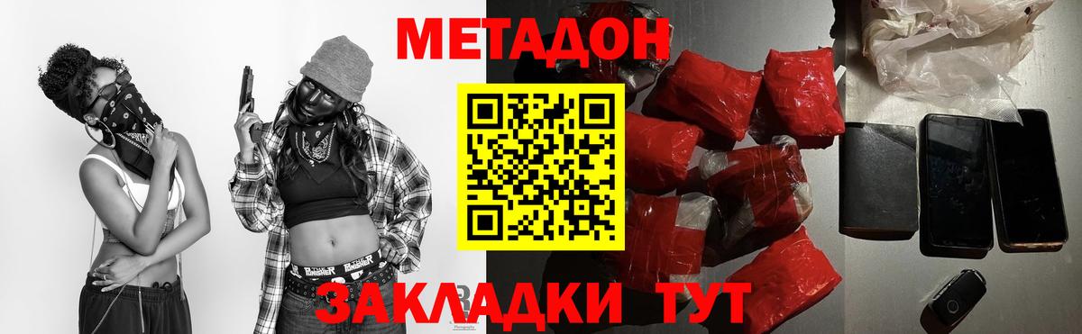 МЕТАДОН methadone Губаха